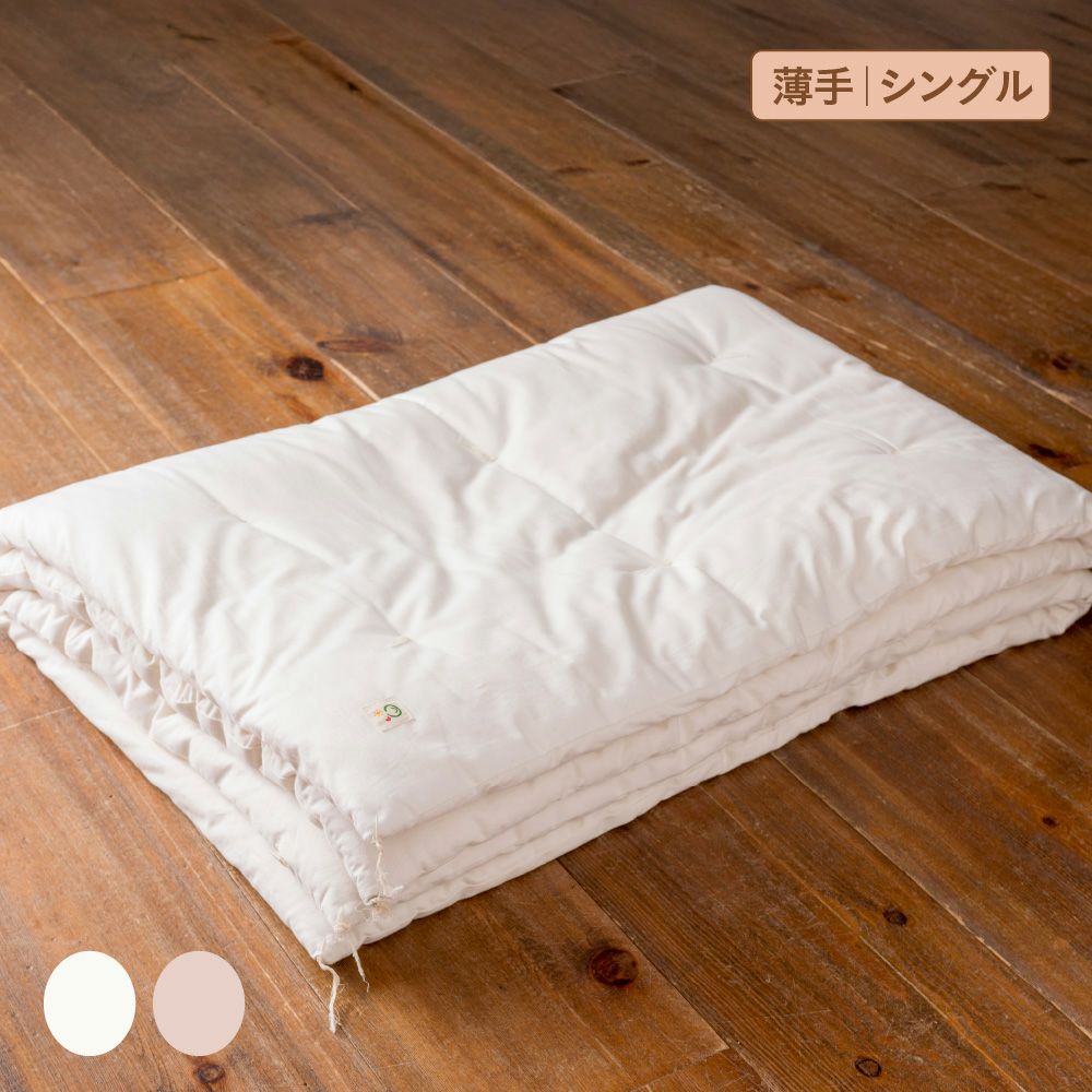 大人用掛・敷ふとん | オーガニックコットン専門ブランド「メイド