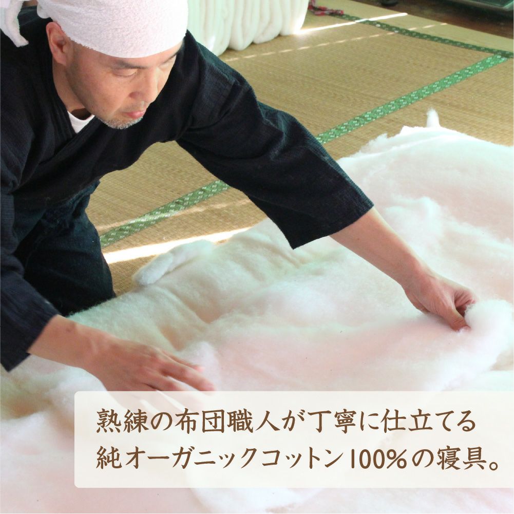 掛ふとん　薄手　シングル　オーガニックコットン　メイドインアース