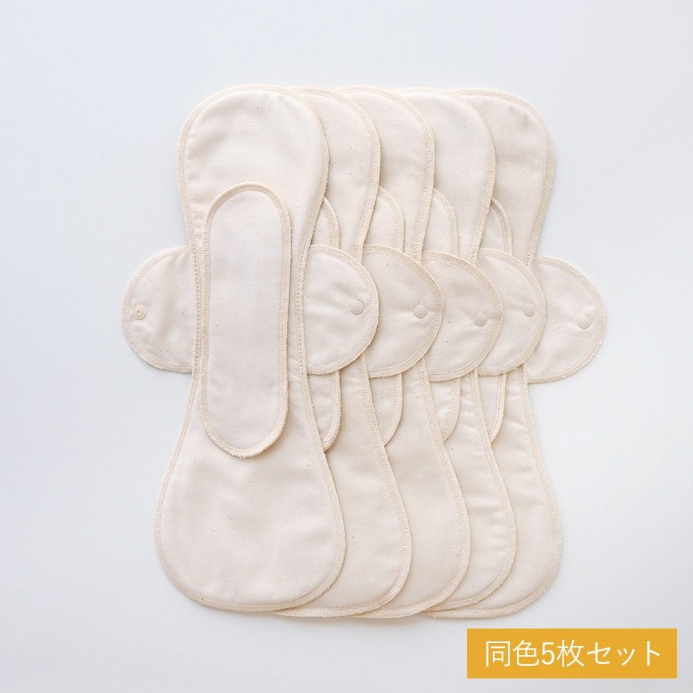 布ナプキン 夜用ロング［同色5枚セット] ［純オーガニックコットン100