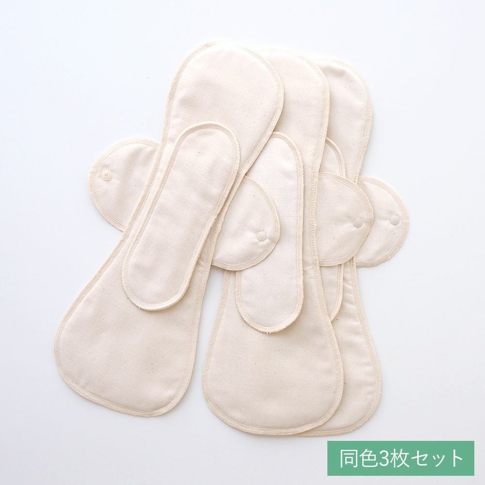 布ナプキン 夜用ロング［同色3枚セット] ［純オーガニックコットン100