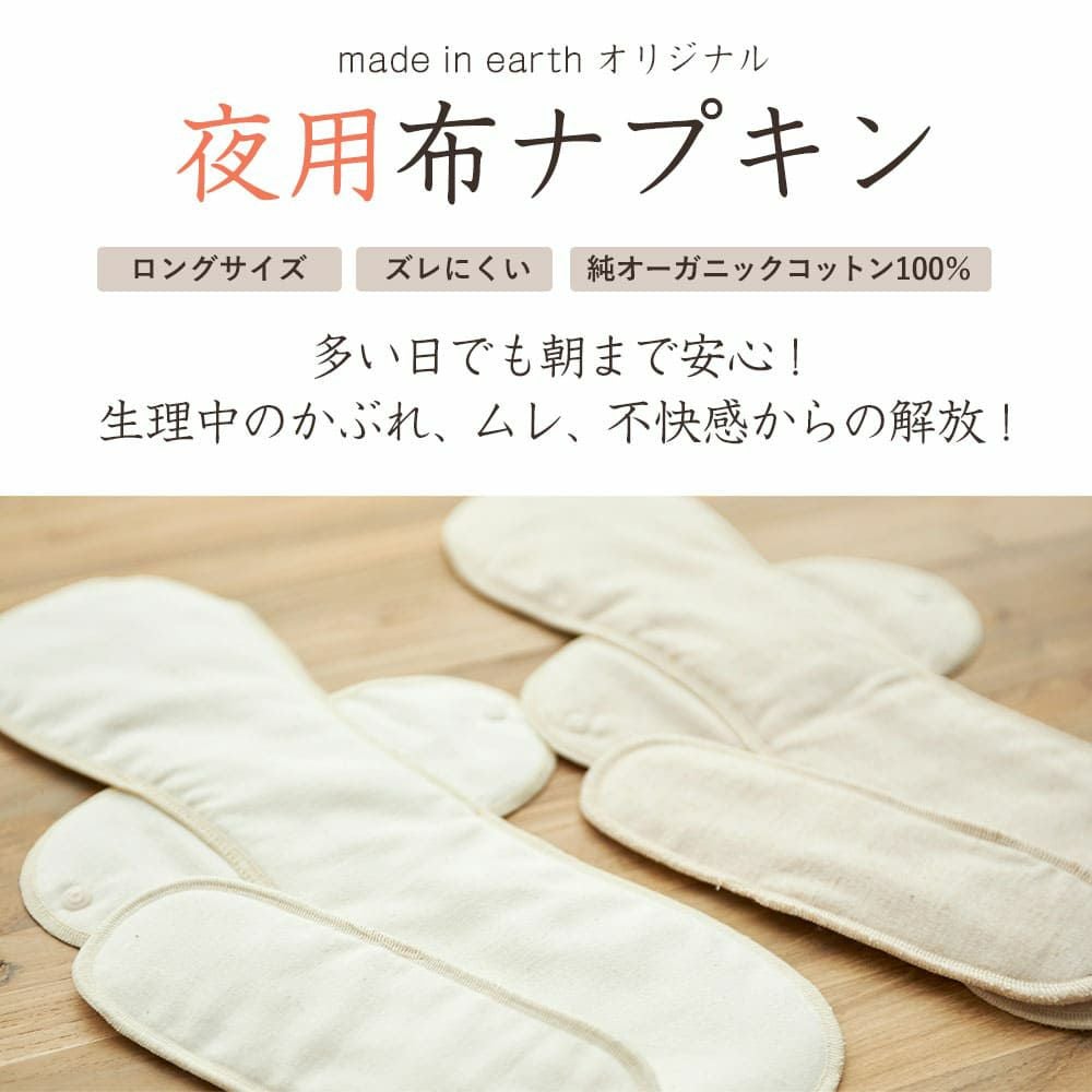 布ナプキン 夜用 ロング 3枚セット