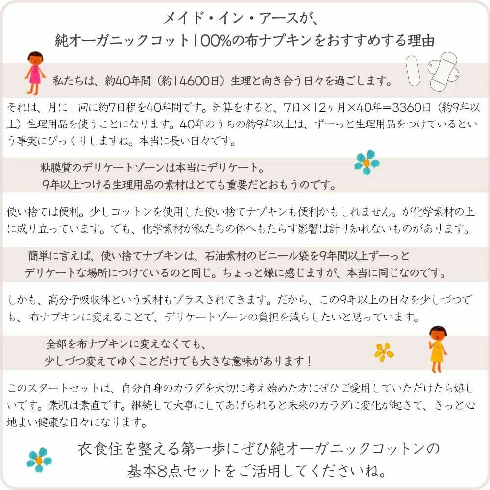 布ナプキン基本8点セット オーガニックコットン メイドインアース