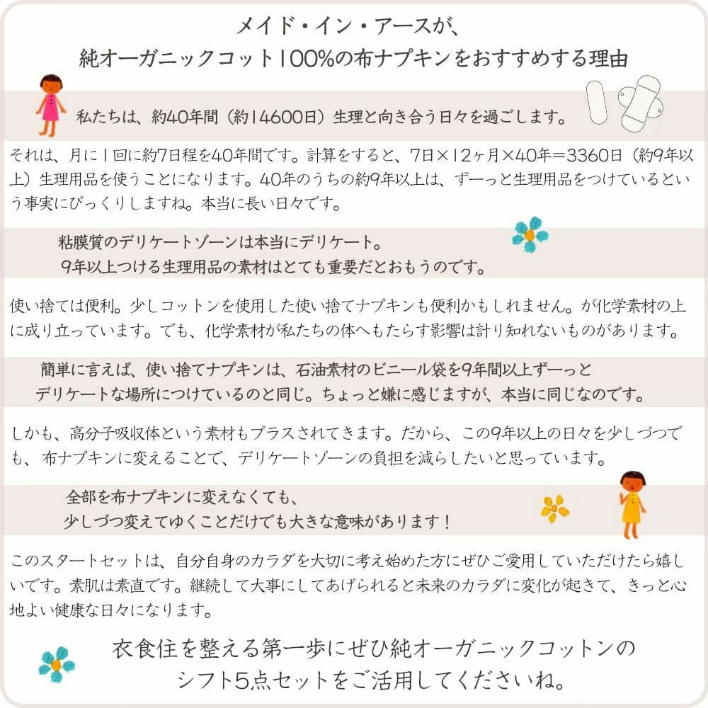 布ナプキンシフト5点セット