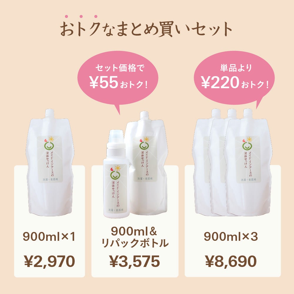 メイドインアース 液体せっけん 洗濯 食器 掃除用　ココヤシ洗剤
