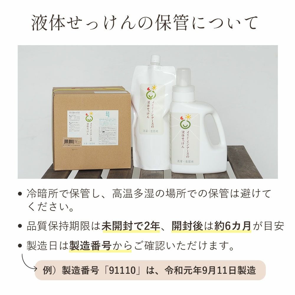 メイドインアース 液体せっけん 洗濯 食器 掃除用　ココヤシ洗剤
