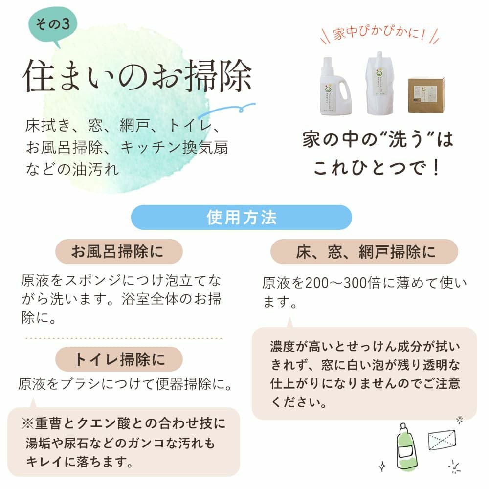 メイドインアース　液体せっけん　洗濯　食器　掃除用　天然洗剤