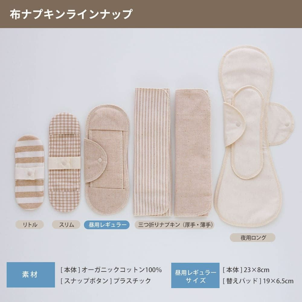 布ナプキン昼用 レギュラー ボーダー柄　オーガニックコットン　メイドインアース