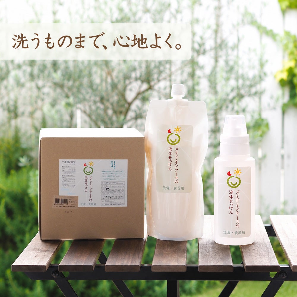 メイド・イン・アースの液体せっけん  詰替え用　キューブ　18L　洗濯・食器・掃除用　ココヤシ洗剤