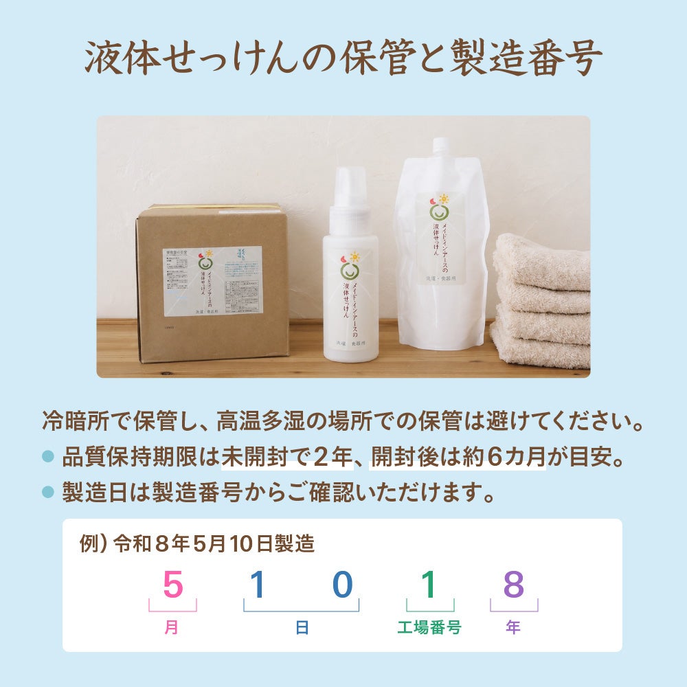 メイド・イン・アースの液体せっけん  詰替え用　キューブ　18L　洗濯・食器・掃除用　ココヤシ洗剤