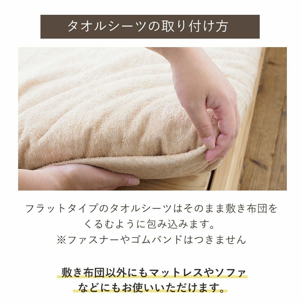 タオルシーツ　シングル　オーガニックコットン　メイドインアース