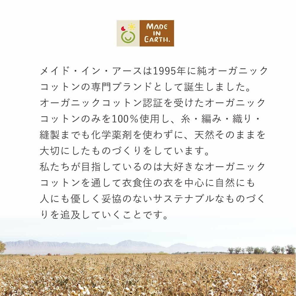 フラットシーツ　メイドインアース　オーガニックコットン