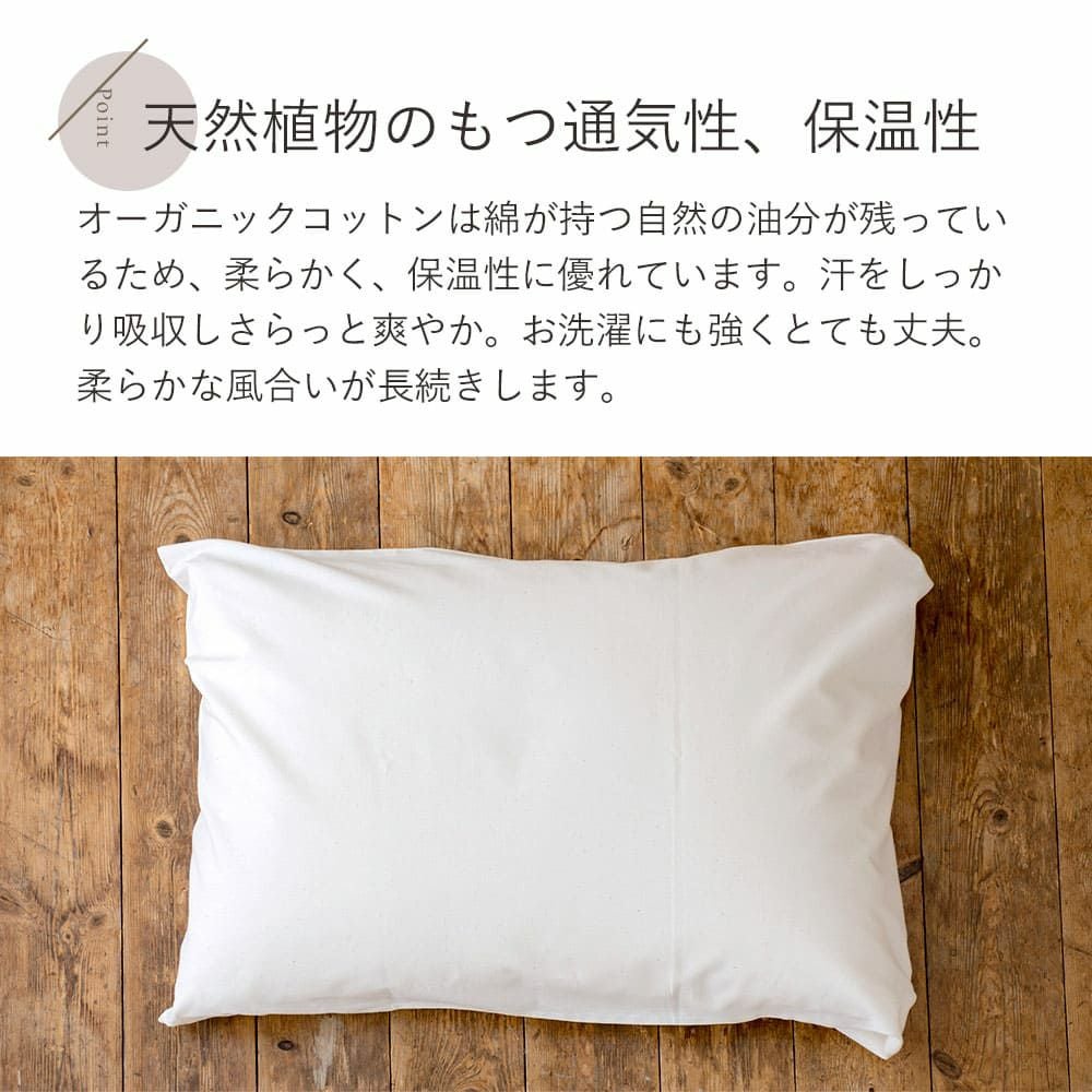 平織り　ピローケース　メイドインアース　オーガニックコットン