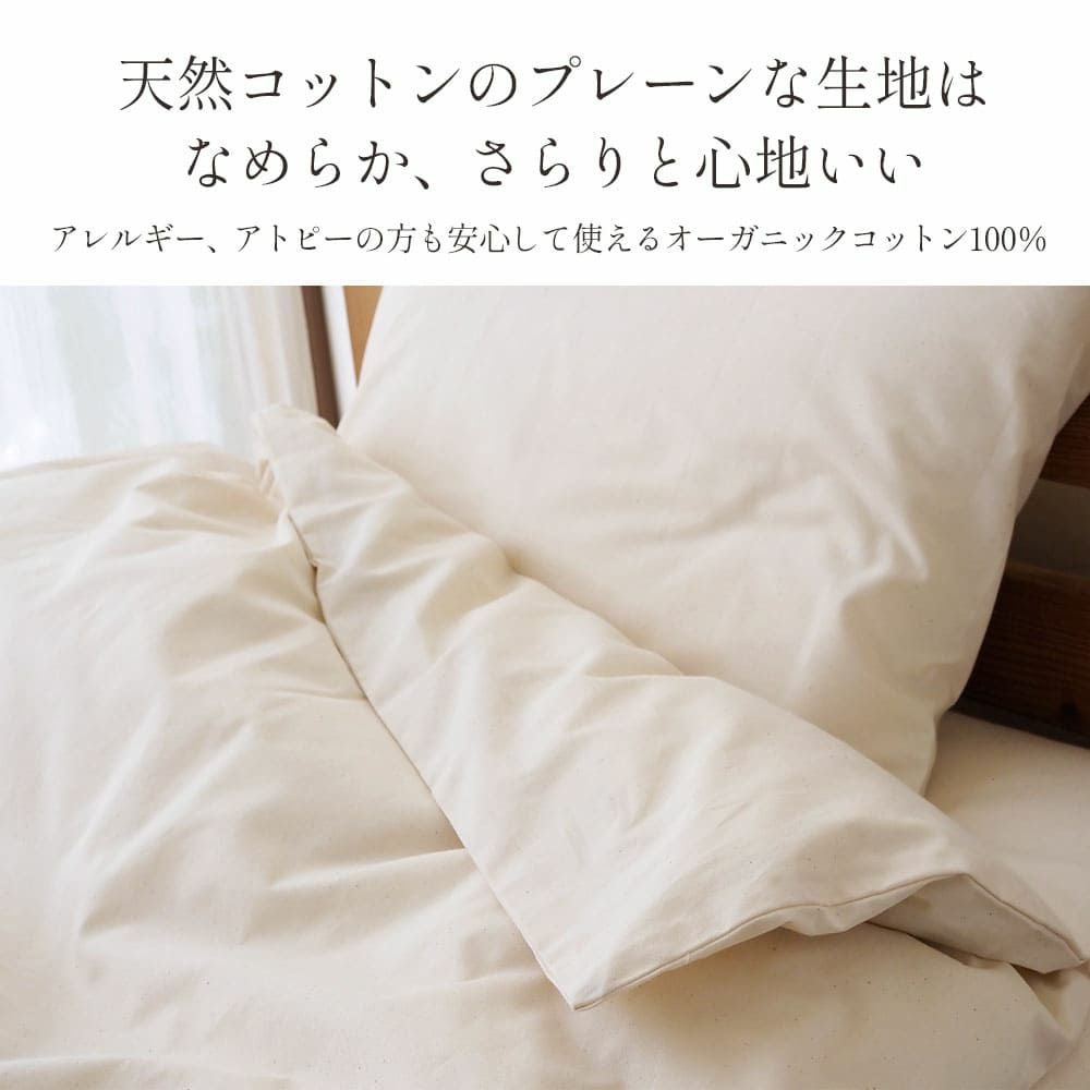 掛ふとんカバー【平織りタイプ／シングル】