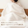 綿毛布　オーガニックコットン　メイドインアース