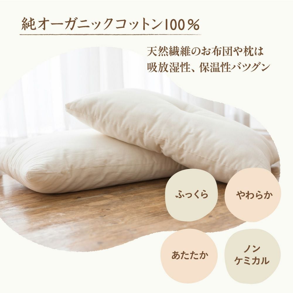 薄まくら　オーガニックコットン　メイドインアース