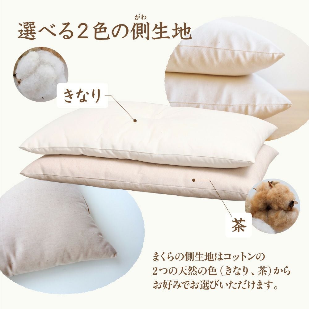 薄まくら　オーガニックコットン　メイドインアース