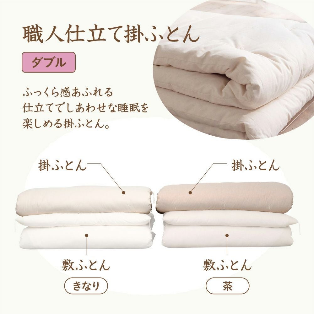 掛ふとん　ダブル　オーガニックコットン　メイドインアース