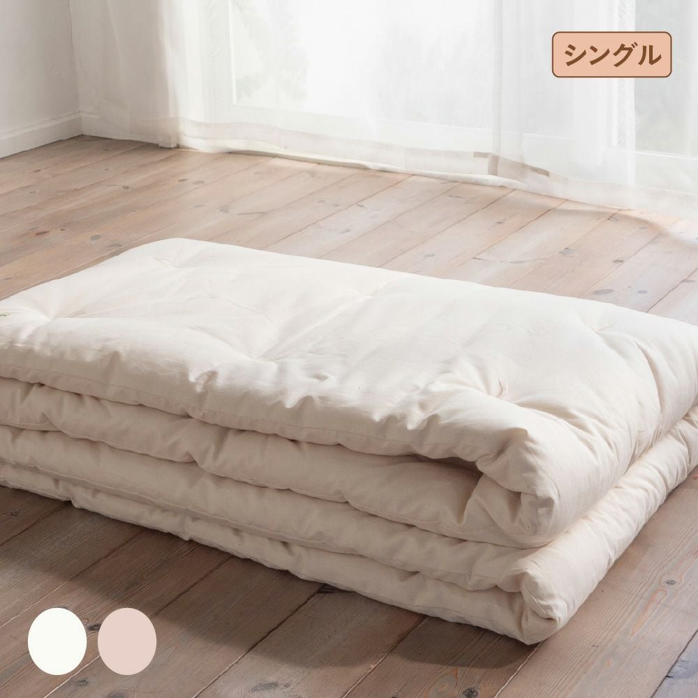 掛ふとん［シングル］【受注生産】 | オーガニックコットン専門