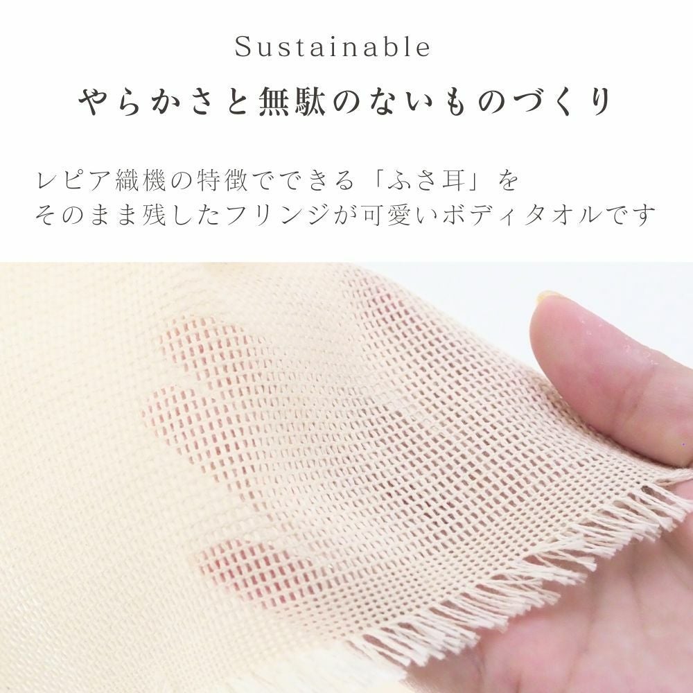 ボディタオル　オーガニックコットン　メイドインアース