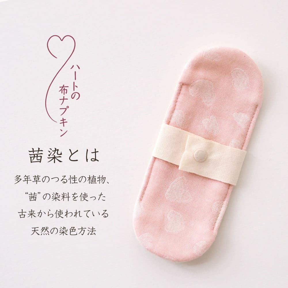 ハートのリトル布ナプキン【ピンク】【茜染】オーガニックコットン　メイドインアース