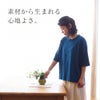 天然藍　メイドインアースのＴシャツ　オーガニックコットン