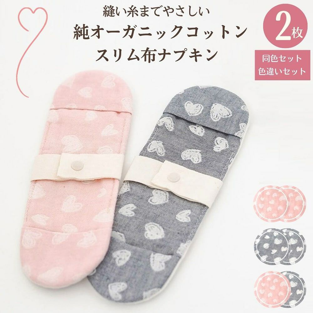 布ナプキン5点セット 楽天市場】《ケア＆改善》布ナプキン おりもの 温活 ［シフト5点セット