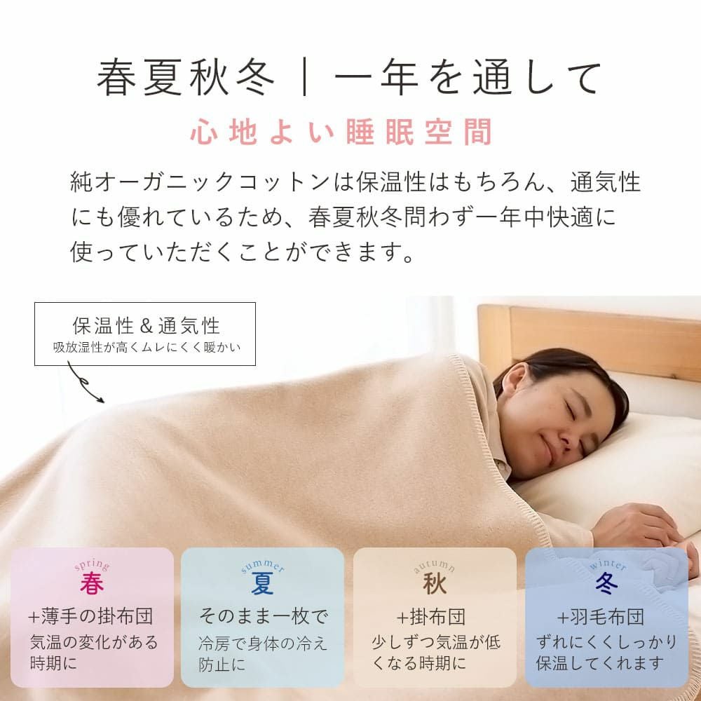 オーガニックコットン　綿毛布　メイドインアース