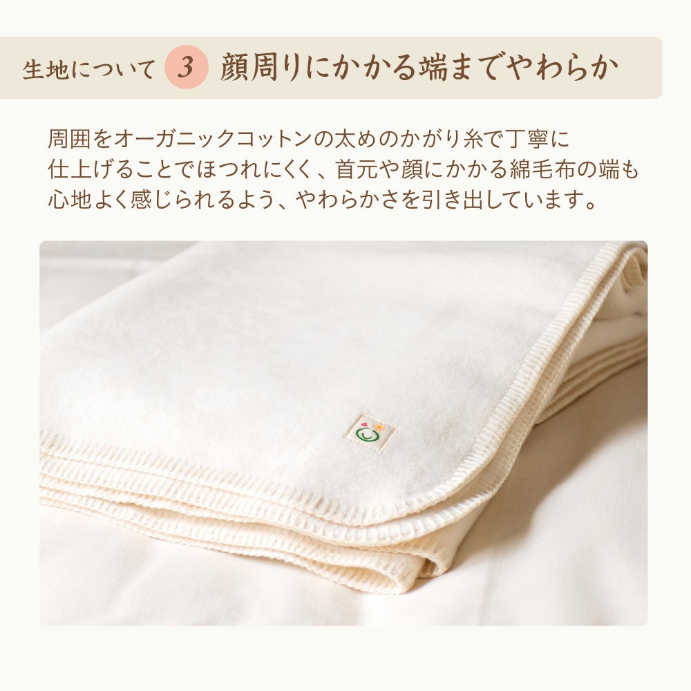 オーガニックコットン　綿毛布　メイドインアース