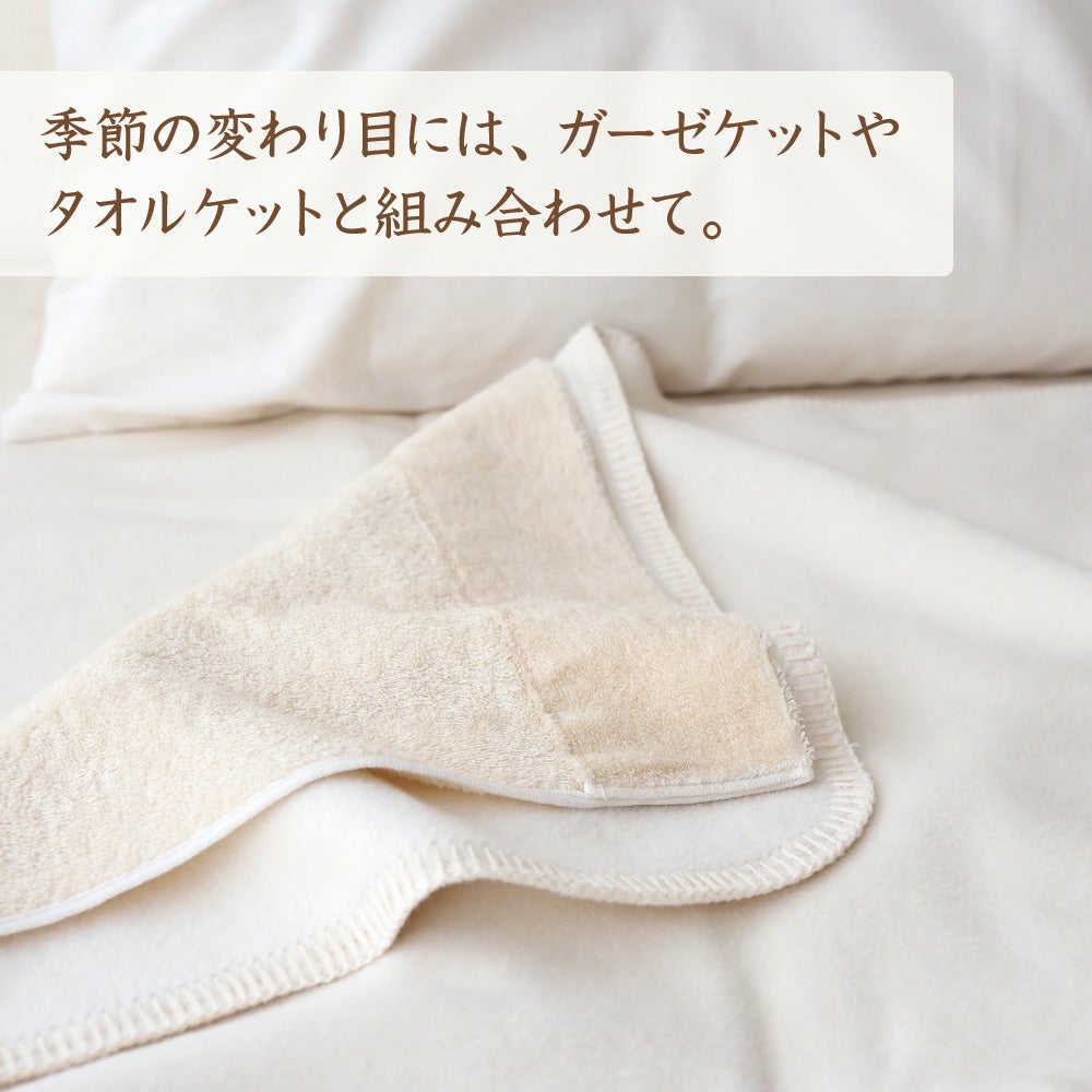 オーガニックコットン　綿毛布　メイドインアース