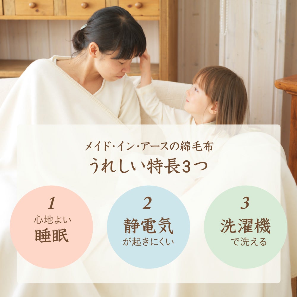 オーガニックコットン　綿毛布　メイドインアース