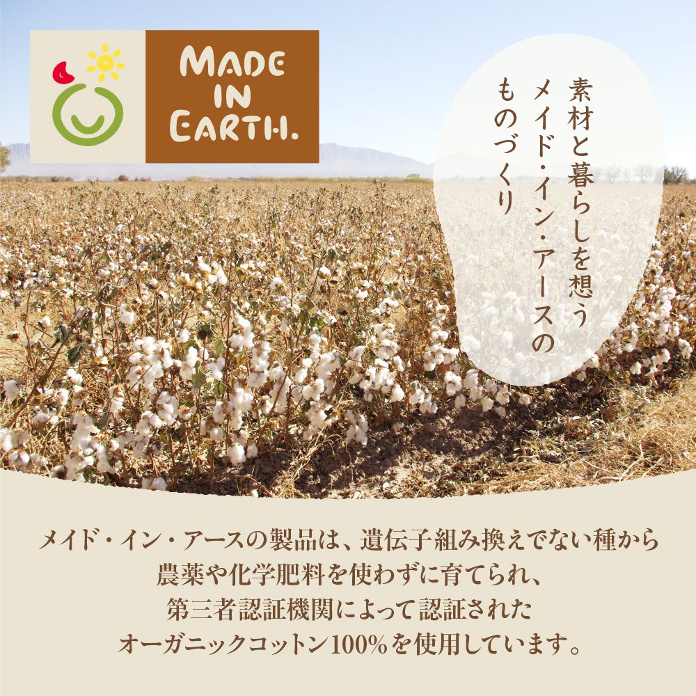 オーガニックコットン　綿毛布　メイドインアース