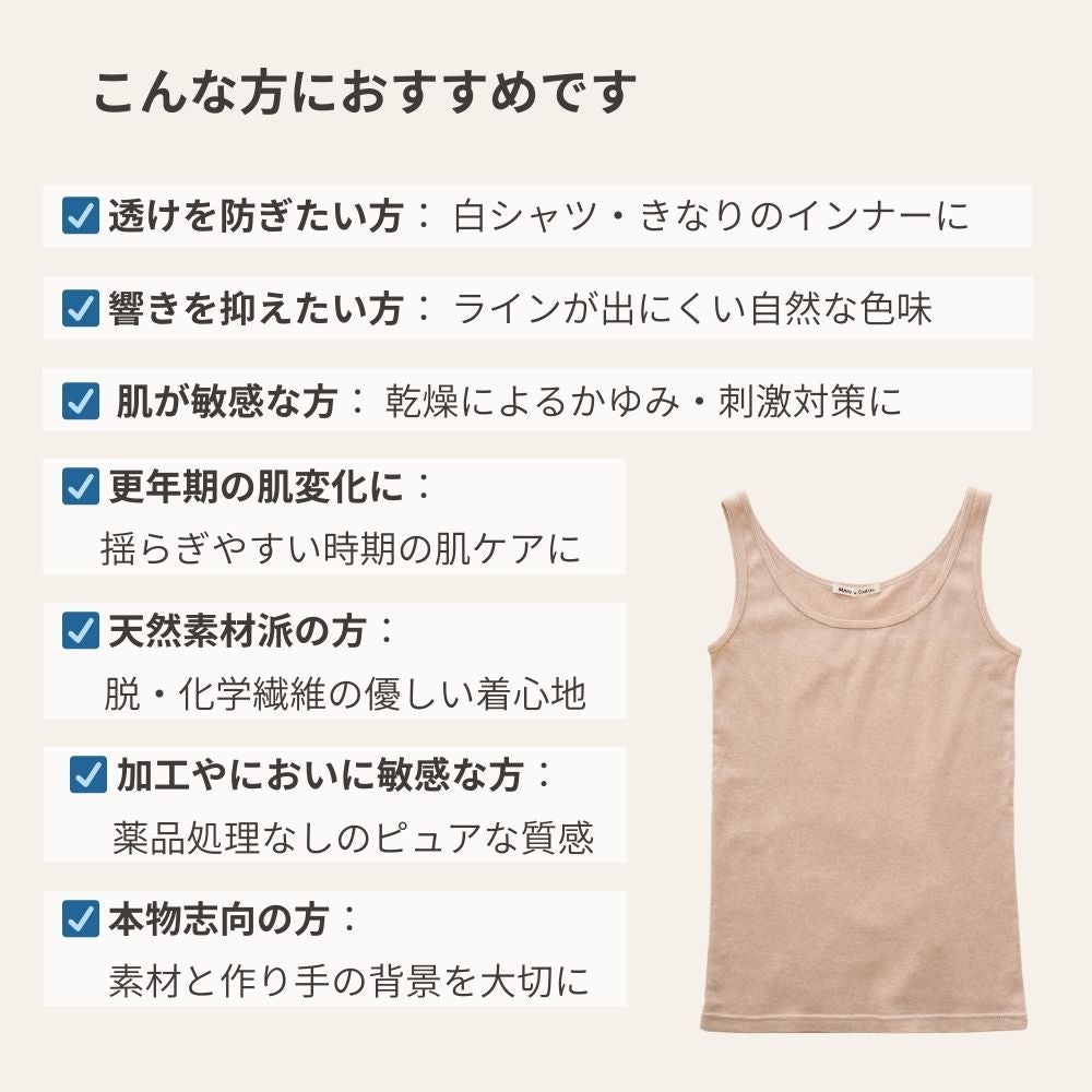 ノースリーブ インナー オーガニックコットン メイドインアース