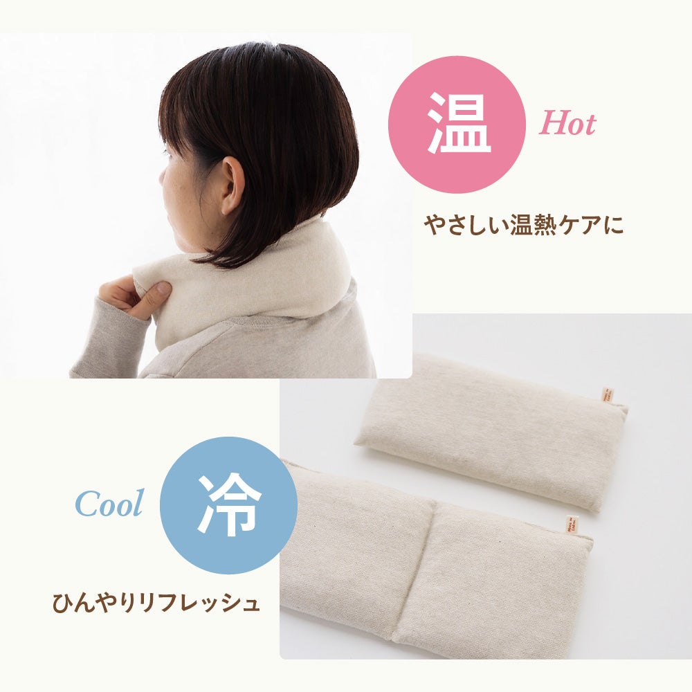 玄米ピロー　アイピロー　ネックピロー　オーガニックコットン　メイドインアース