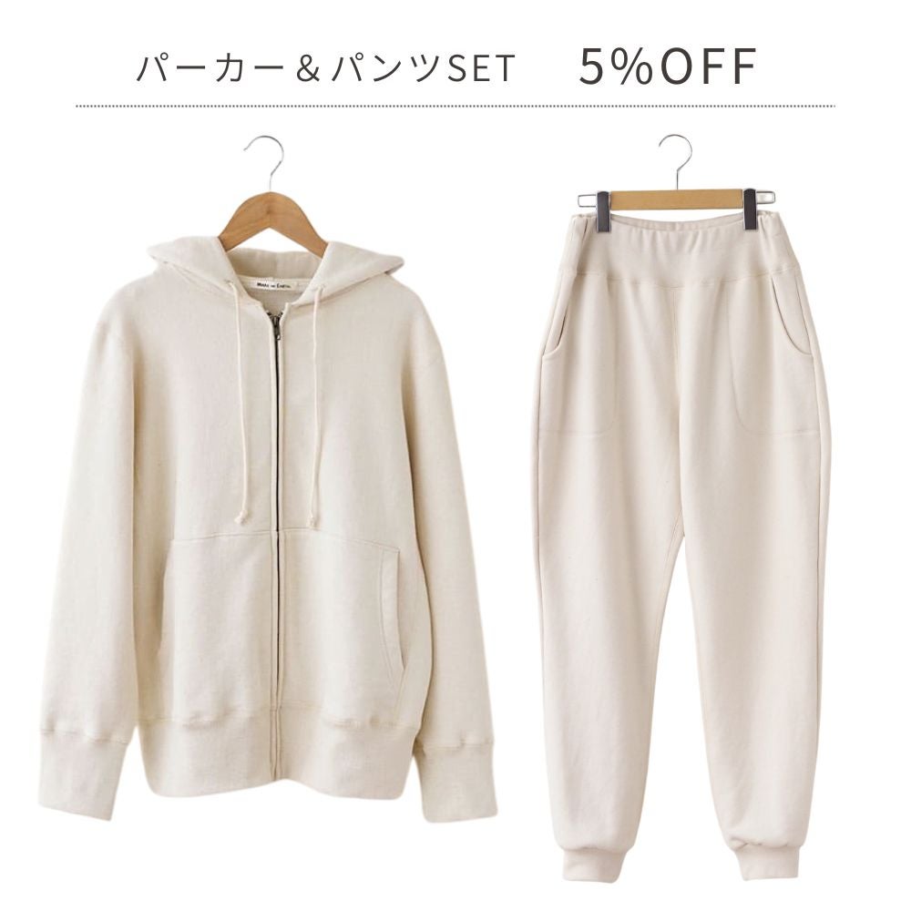 アズマ裏毛パーカー　スウェットパンツ　メイドインアース　オーガニックコットン
