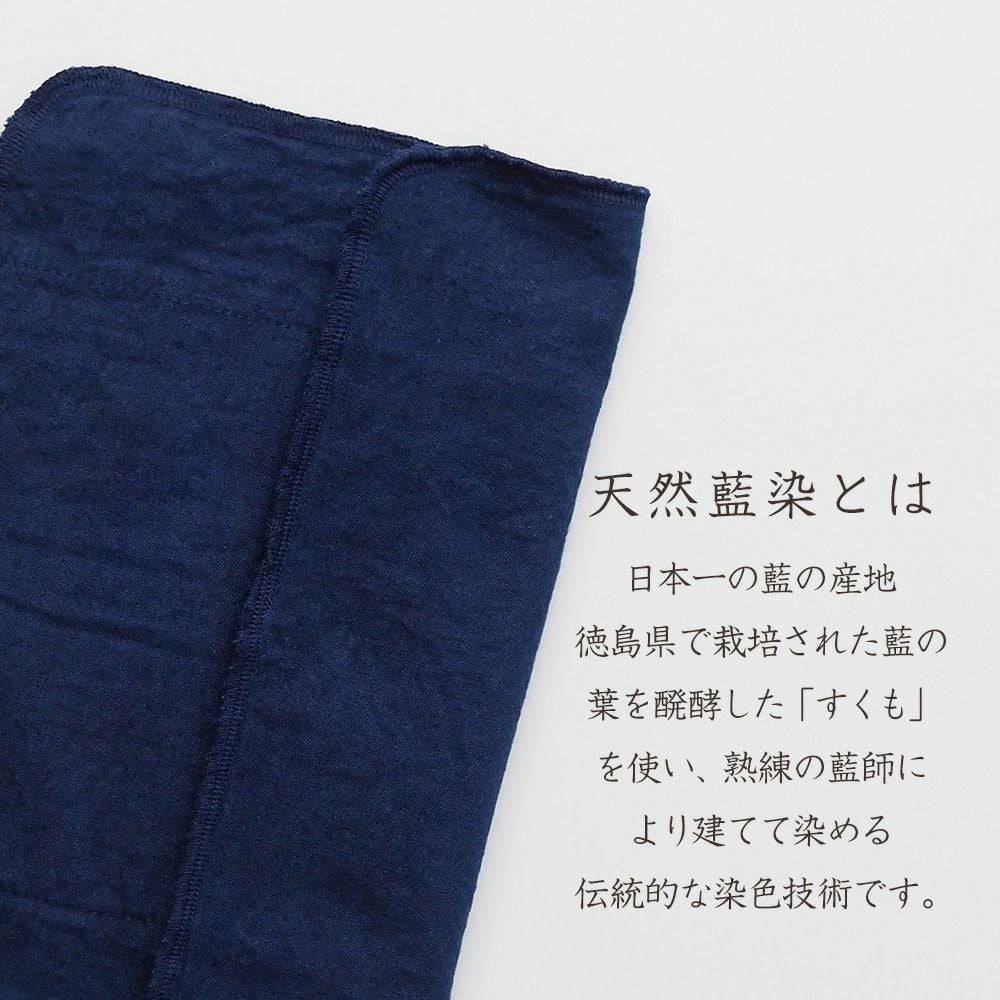 天然藍三つ折り布ナプキン　厚手　オーガニックコットン100%　メイドインアース