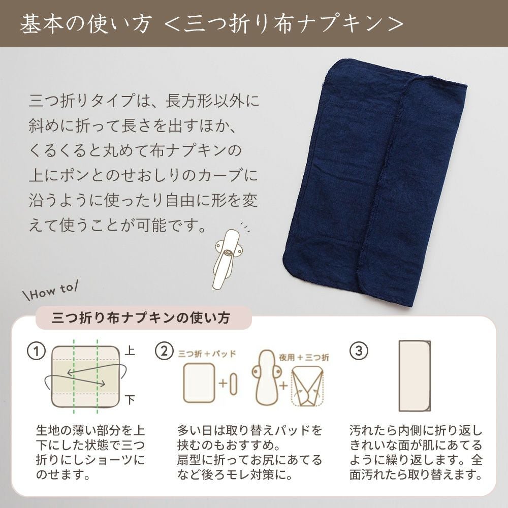 天然藍三つ折り布ナプキン　厚手　オーガニックコットン100%　メイドインアース