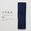 天然藍　三つ折り布ナプキン　薄手　オーガニックコットン100%　メイドインアース