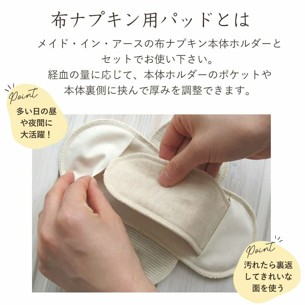 天然藍布ナプキン用取り替えパッド　オーガニックコットン　メイドインアース