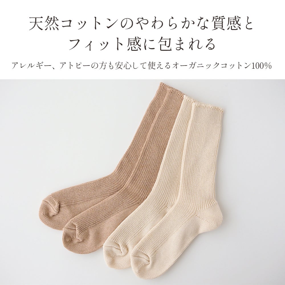リブ編みソックス　メイドインアース　オーガニックコットン