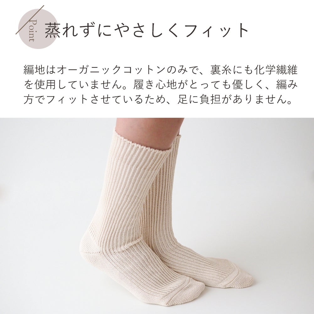 リブ編みソックス　メイドインアース　オーガニックコットン