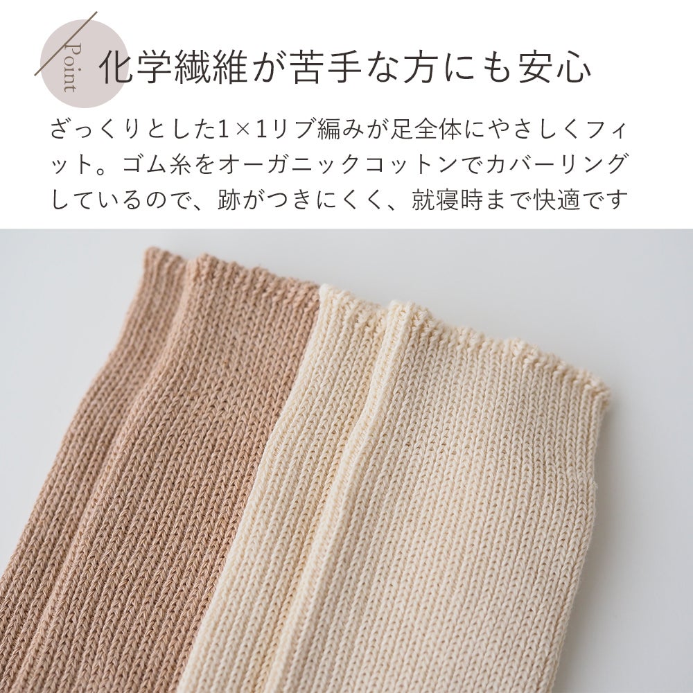 リブ編みソックス　メイドインアース　オーガニックコットン