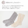 リブ編みソックス　メイドインアース　オーガニックコットン
