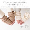 アーム＆レッグウォーマー　オーガニックコットン　メイドインアース
