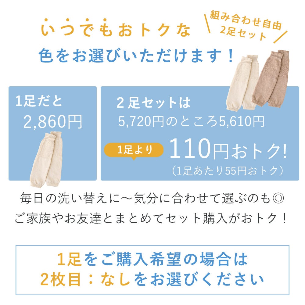 アーム＆レッグウォーマー　オーガニックコットン　メイドインアース