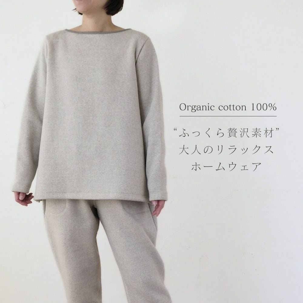 裏毛起毛プルオーバー　オーガニックコットン　メイドインアース