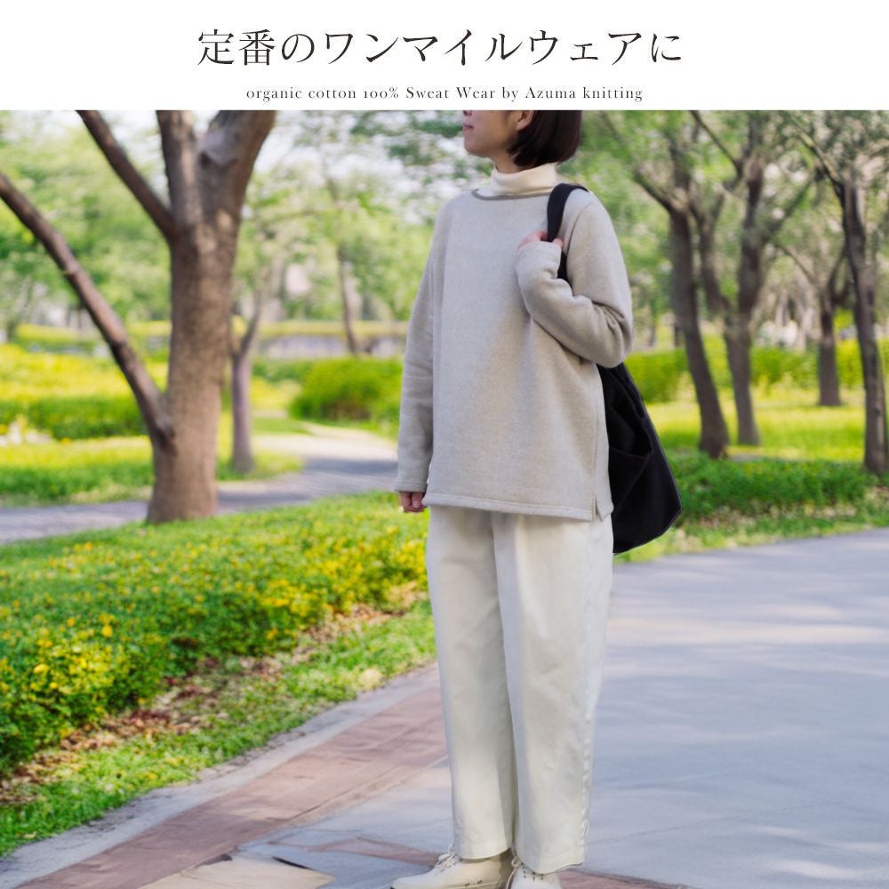 裏毛起毛プルオーバー　オーガニックコットン　メイドインアース