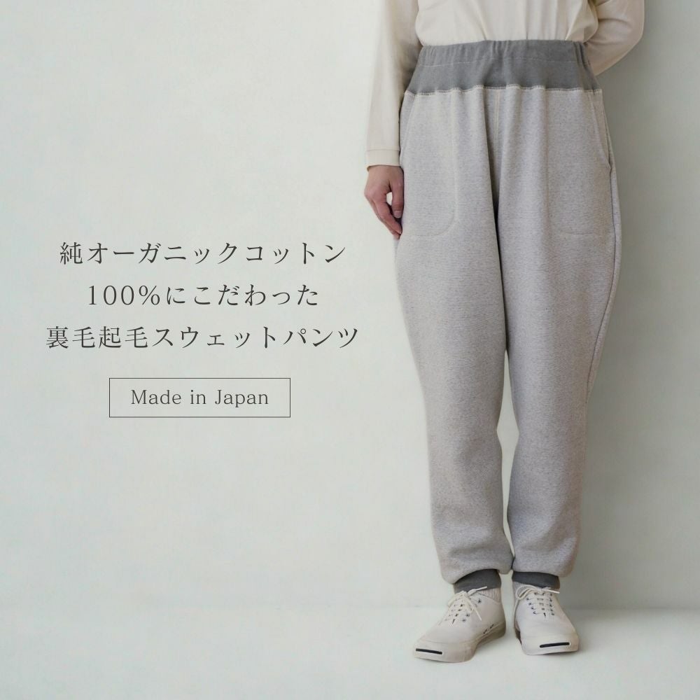 裏毛起毛プルオーバー　オーガニックコットン　メイドインアース