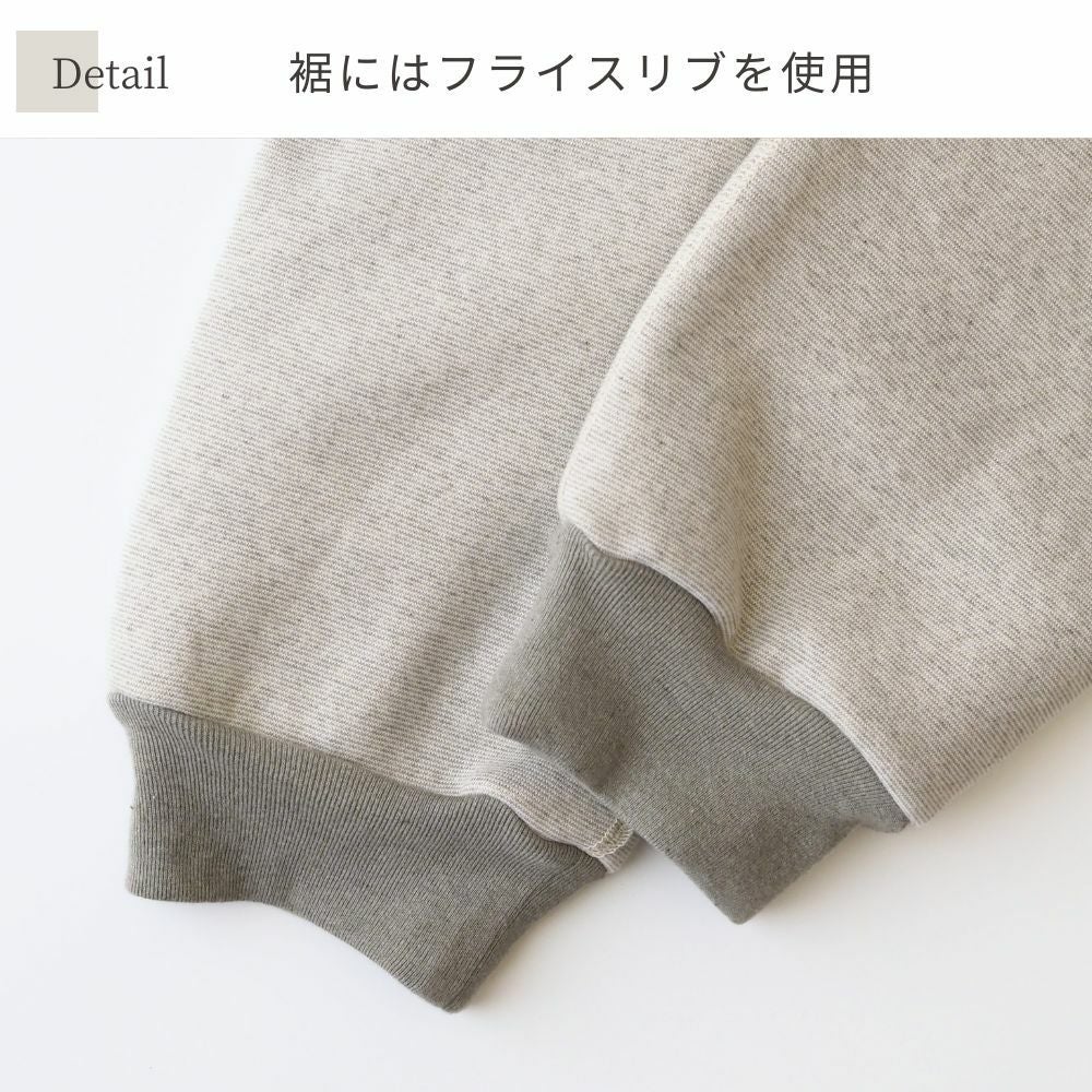 裏毛起毛スウェットパンツ　オーガニックコットン　メイドインアース