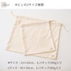青森ヒバの眠りのサシェ　メイドインアース　オーガニックコットン