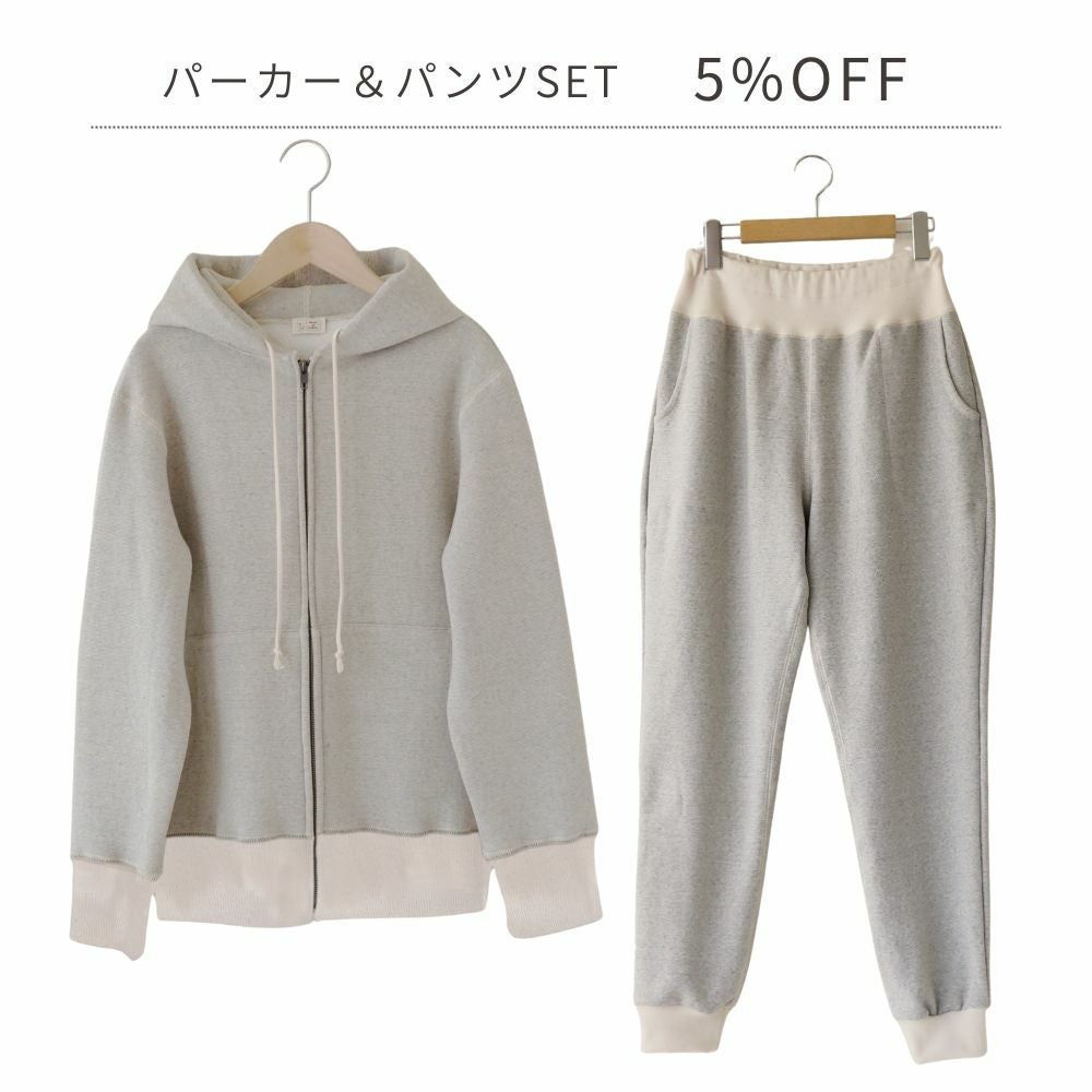 アズマ編み裏毛起毛パーカー　パンツ　オーガニックコットン　メイドインアース